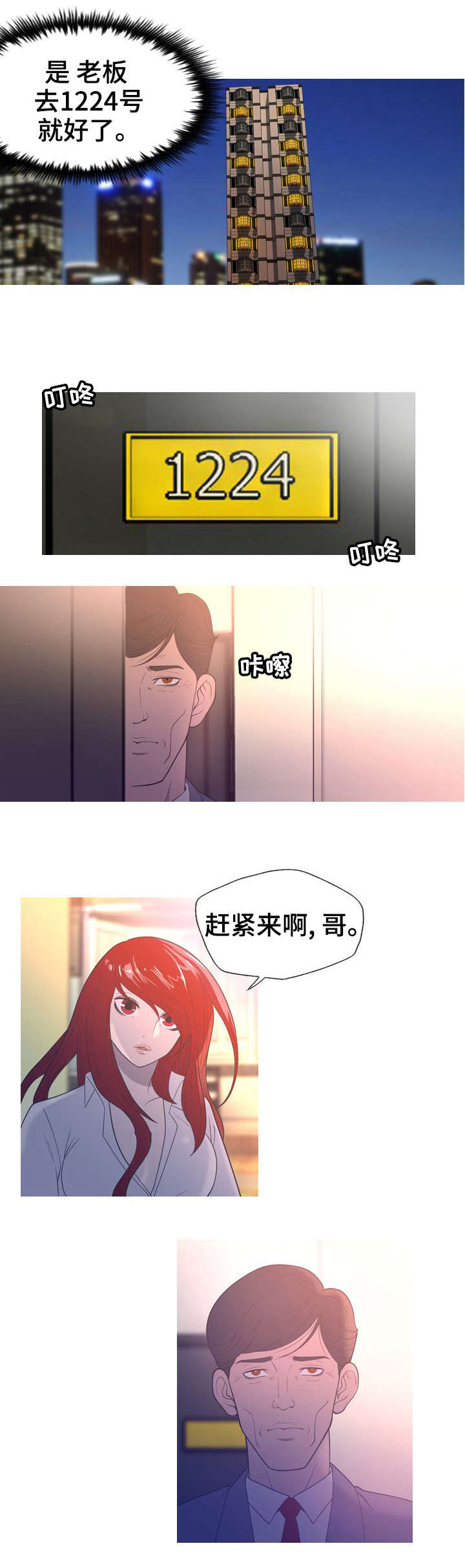 狂暴计划漫画,第5章：头牌1图