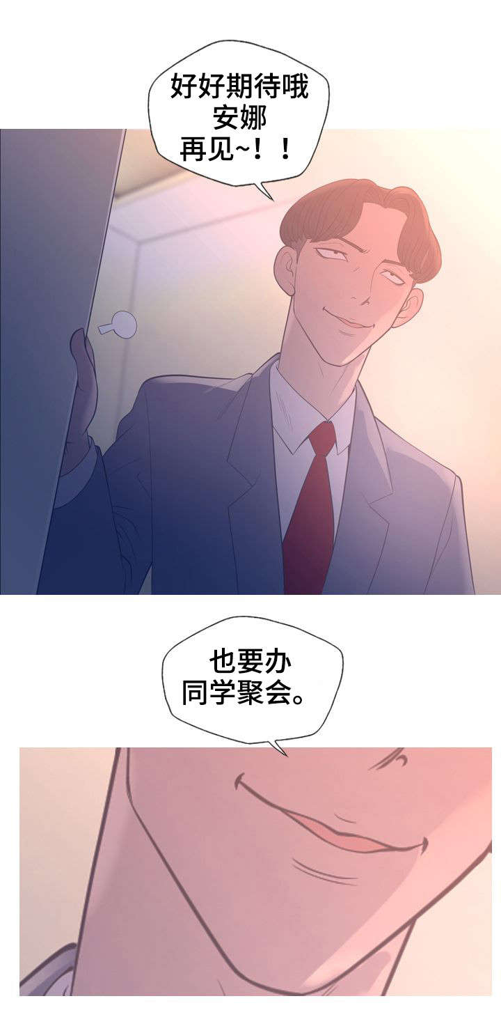 狂暴计划漫画,第4章：班主任的儿子5图