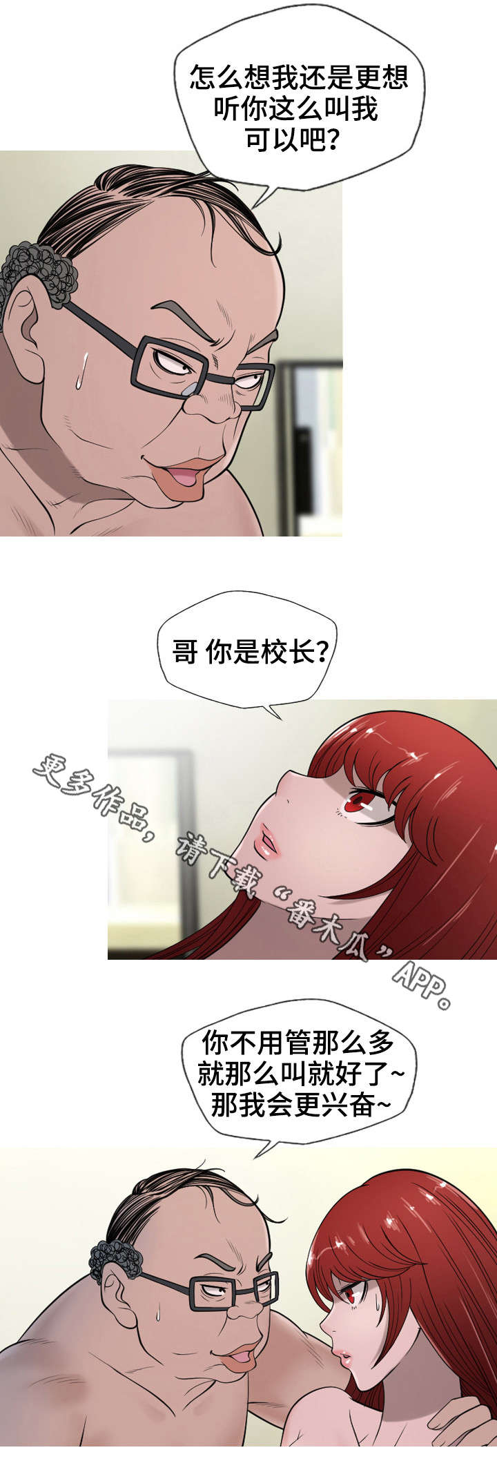 狂暴计划漫画,第16章：幸苦了4图