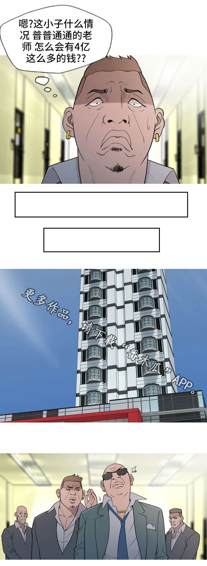 狂暴计划漫画,第23章：开门4图