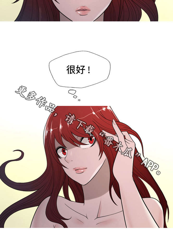 狂暴计划漫画,第21章：很好5图