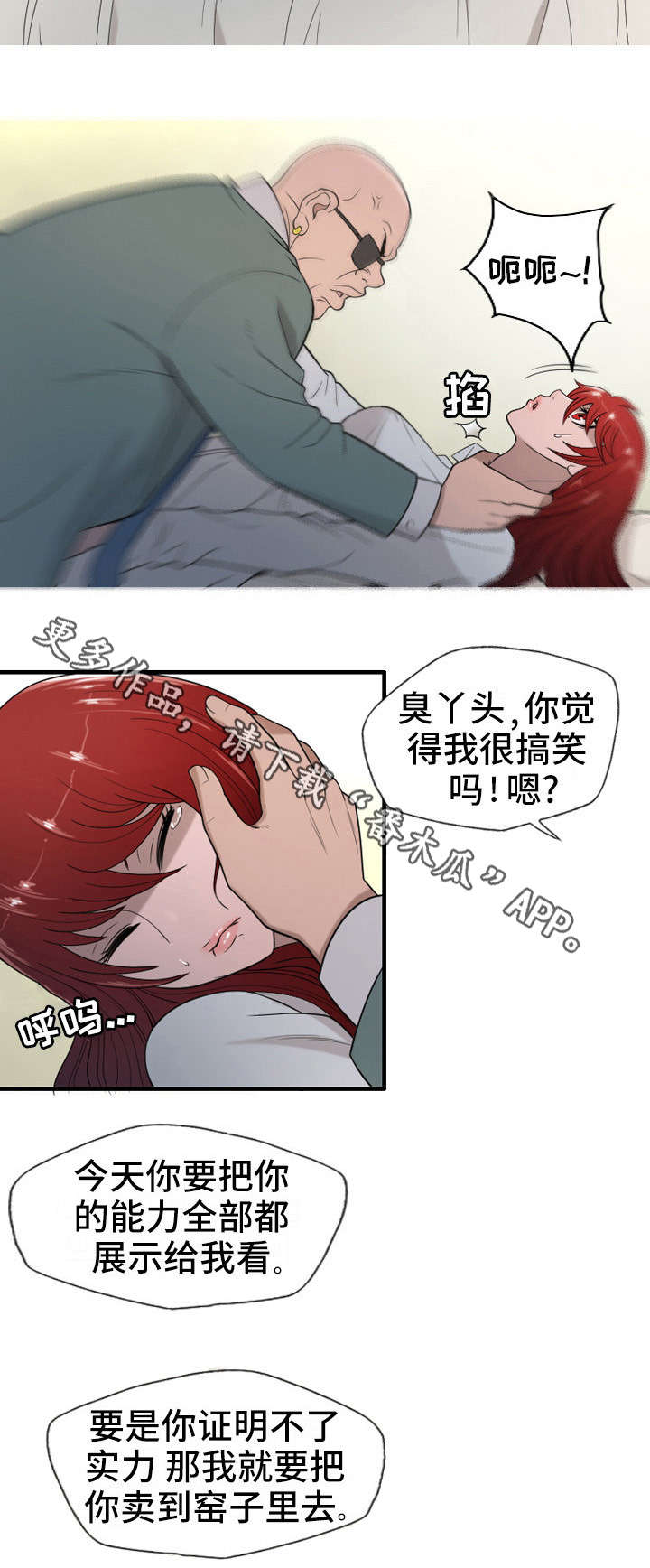 狂暴计划漫画,第21章：很好3图
