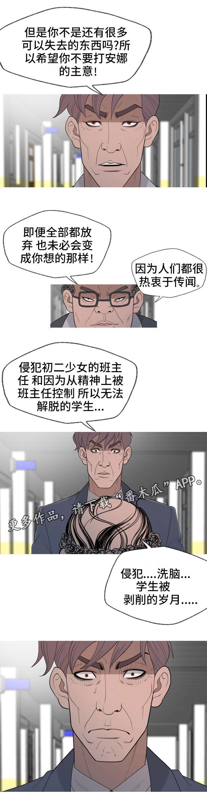 狂暴计划漫画,第31章：后面有人？5图