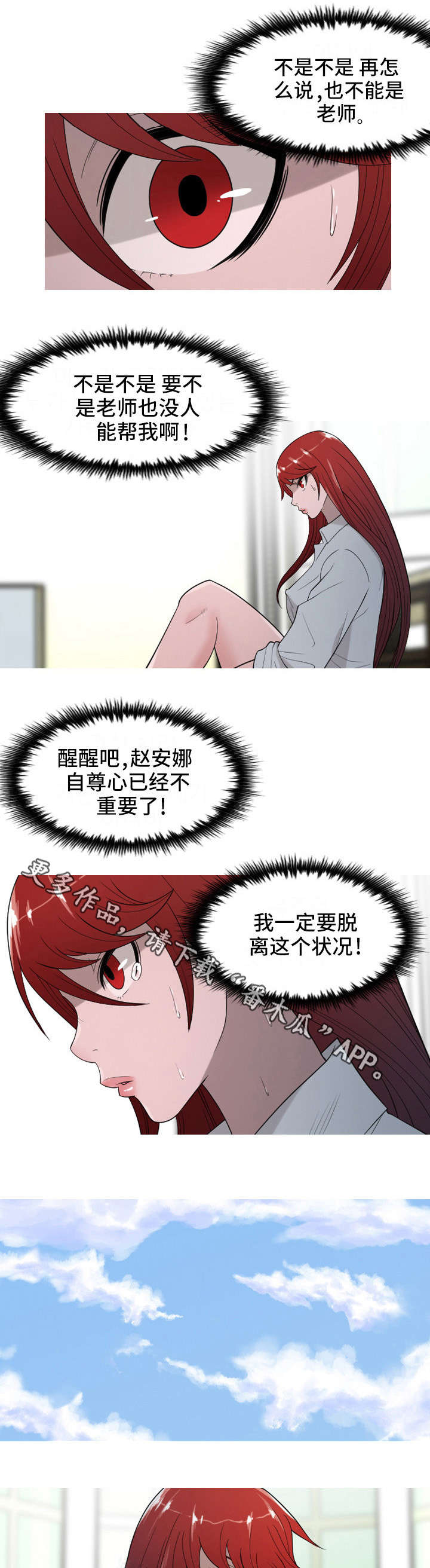 狂暴计划漫画,第22章：大叔5图