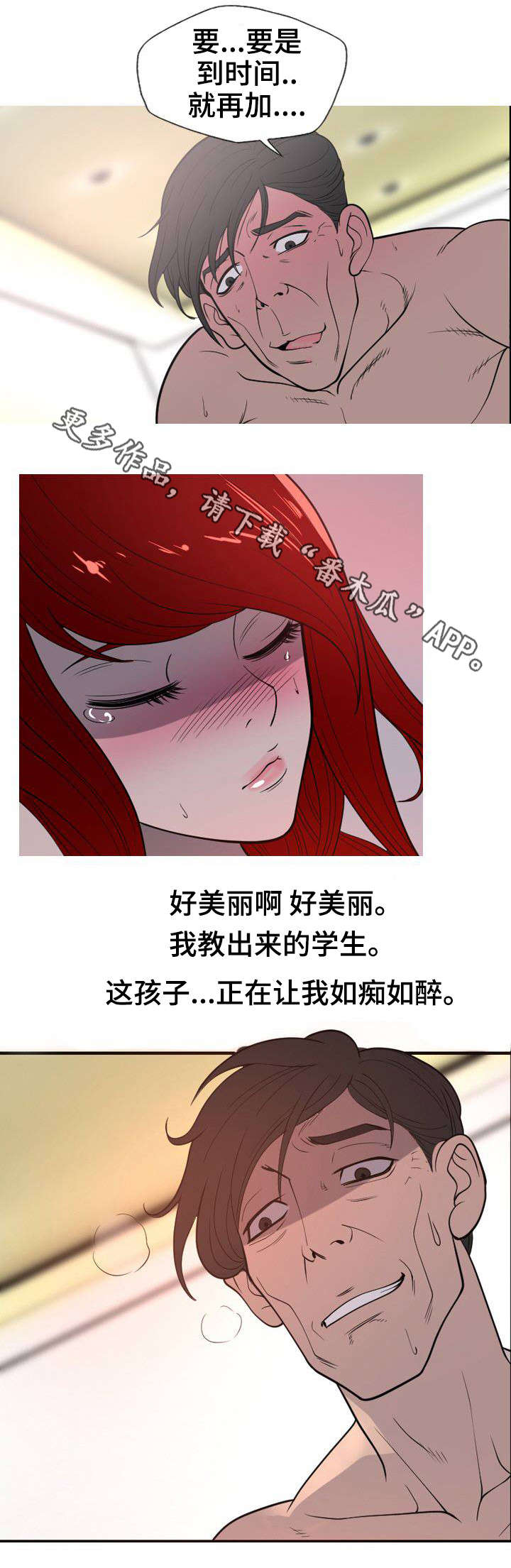 狂暴计划漫画,第8章：像天使一样1图