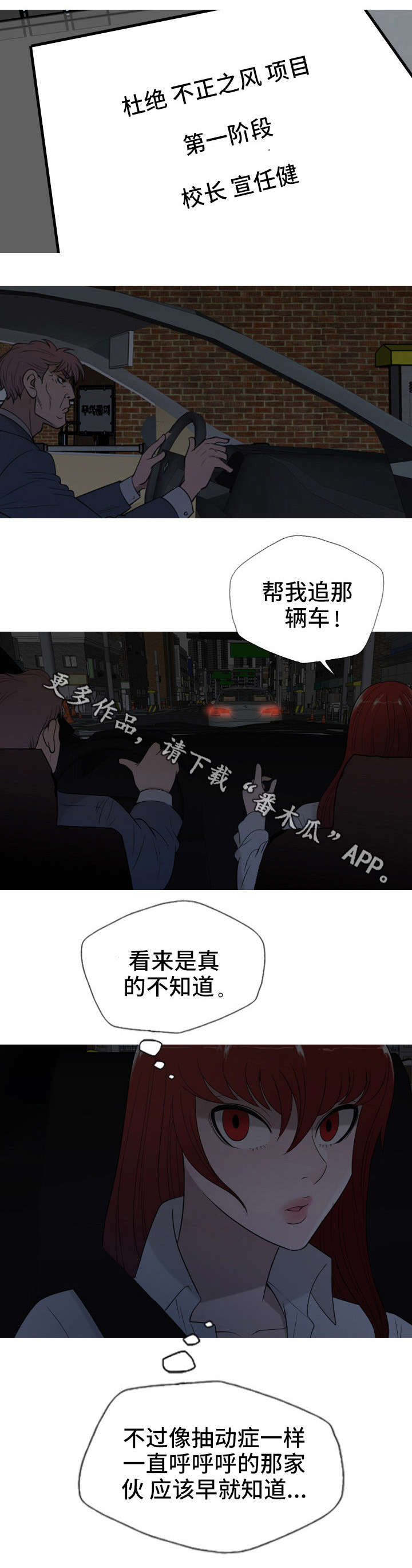 狂暴计划漫画,第33章：跟踪4图