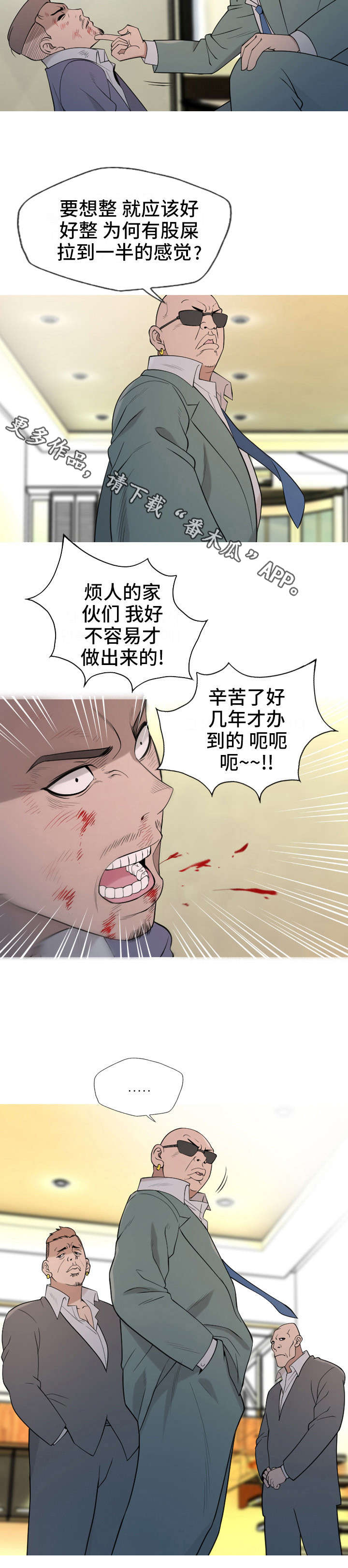 狂暴引擎4.0适配计划漫画,第24章：教训5图