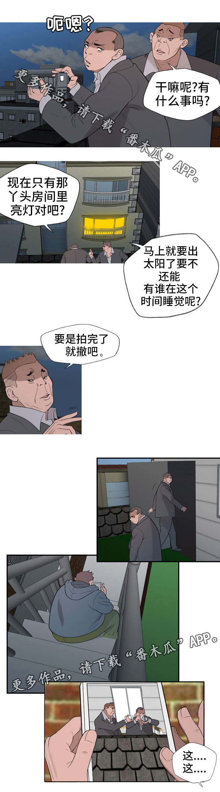 狂暴计划漫画,第29章：手术3图