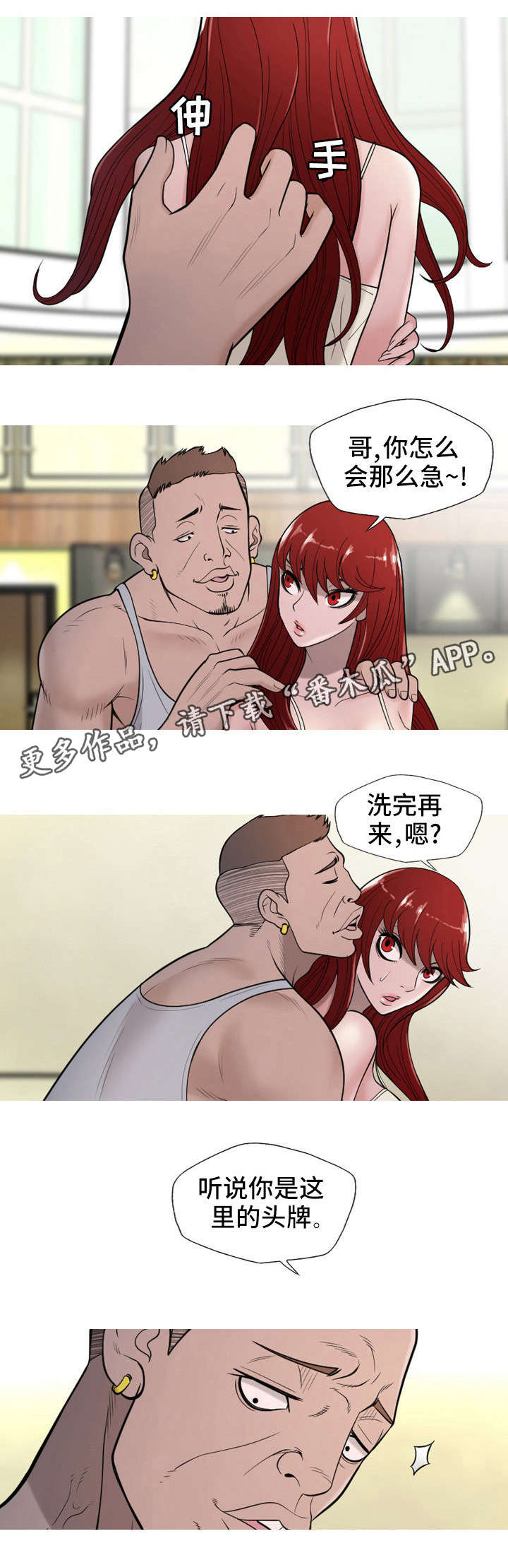 狂暴解释漫画,第18章：挑剔4图