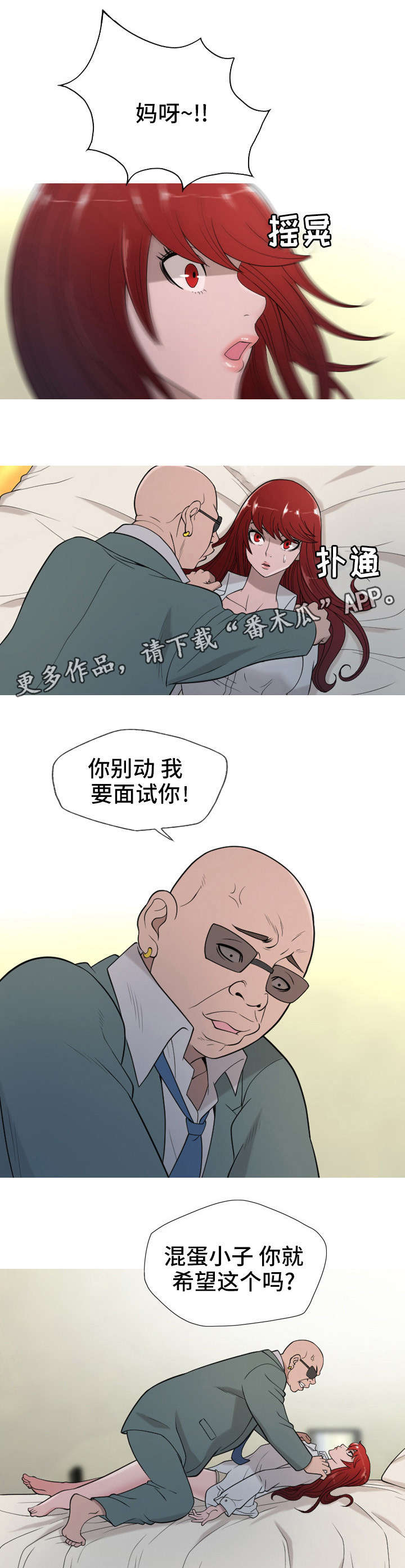 狂暴计划漫画,第21章：很好2图