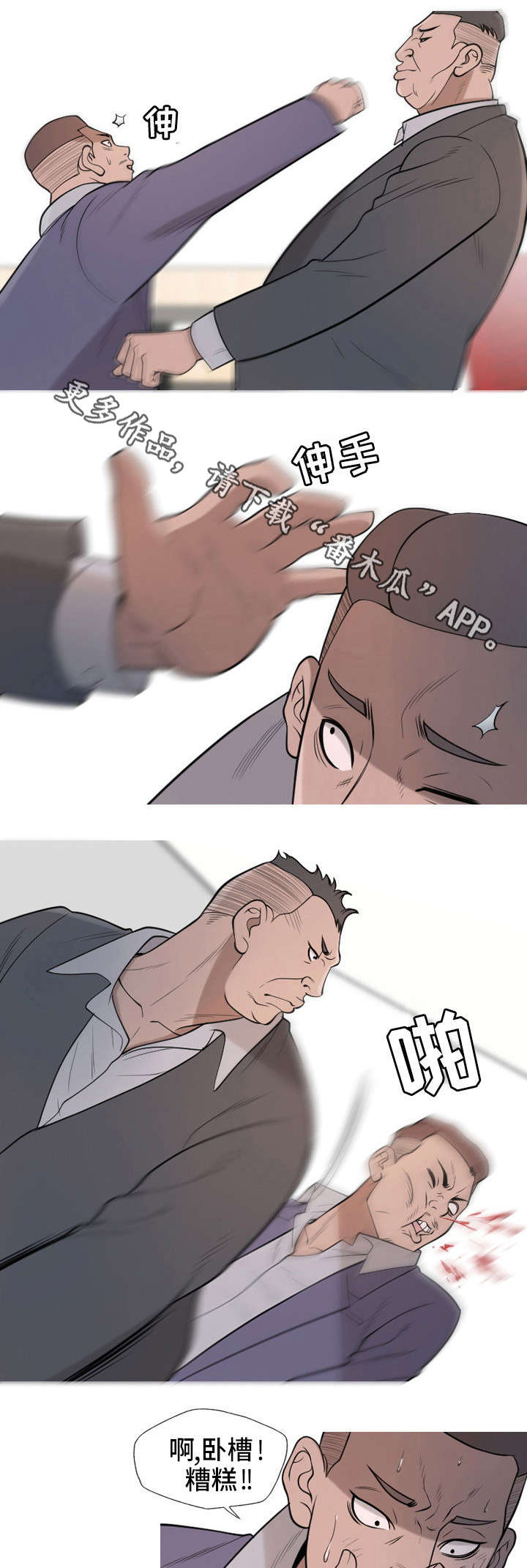 狂暴解释漫画,第17章：校长4图