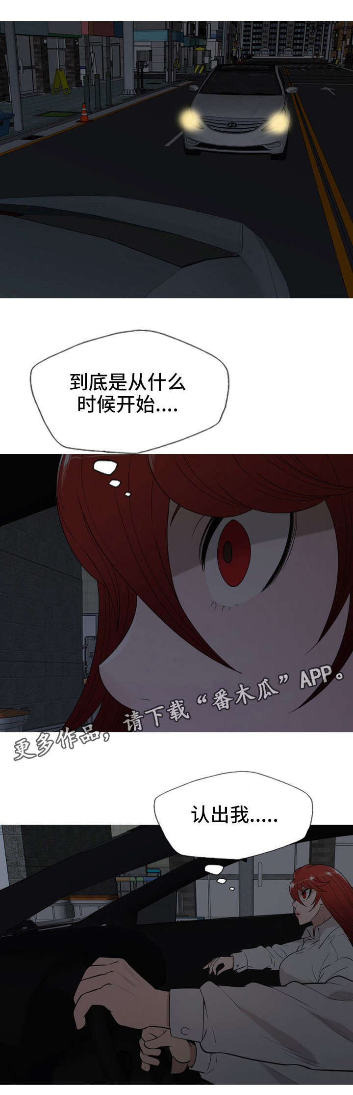 狂暴计划漫画,第33章：跟踪5图