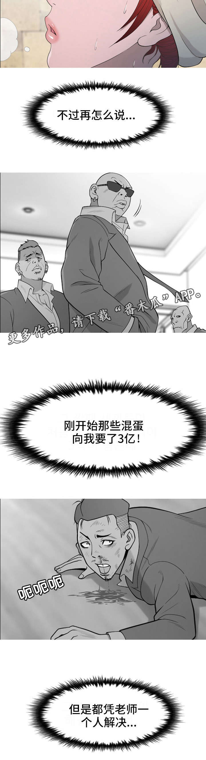 狂暴计划漫画,第26章：烦躁2图