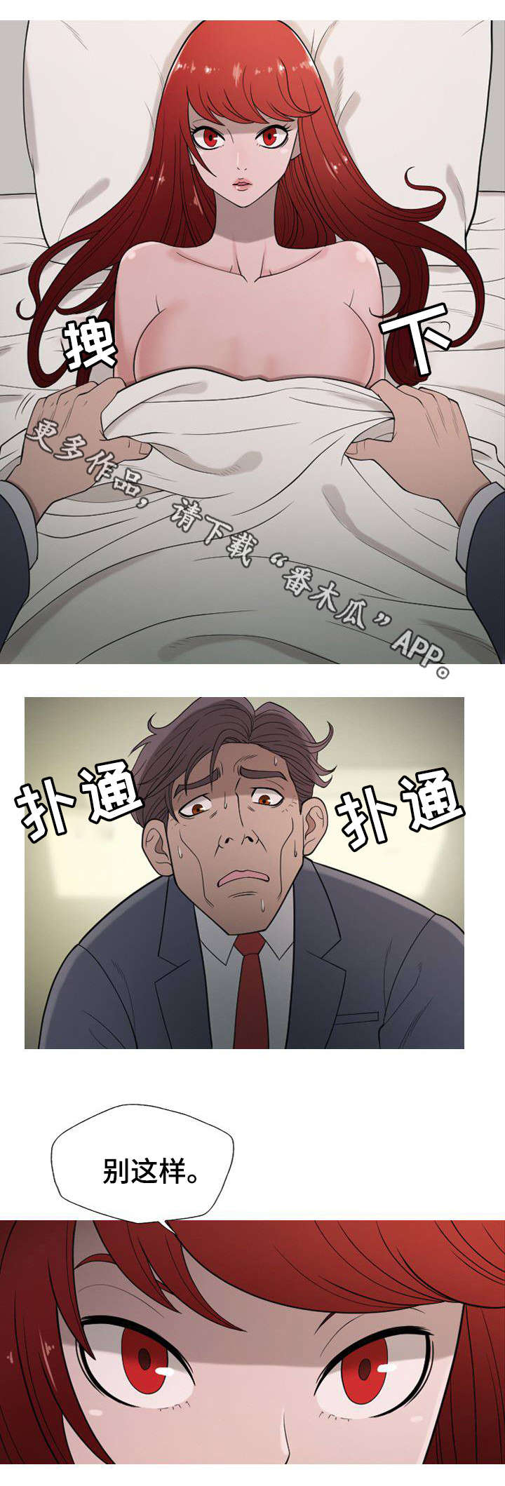 狂暴家丁短剧免费观看国语版漫画,第12章：救你2图