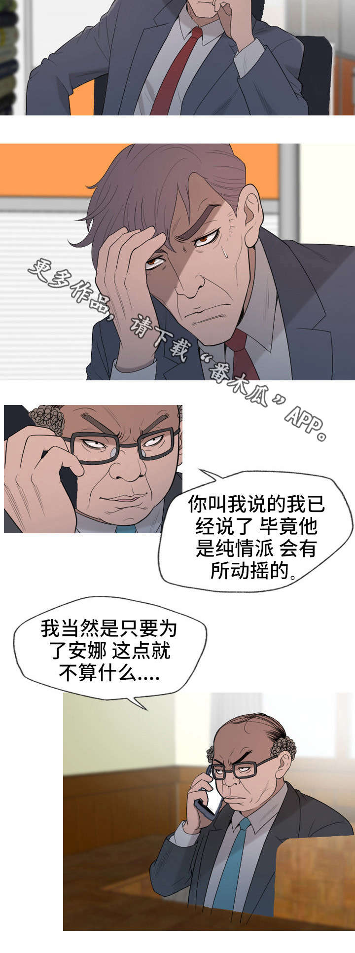 狂暴计划漫画,第31章：后面有人？4图