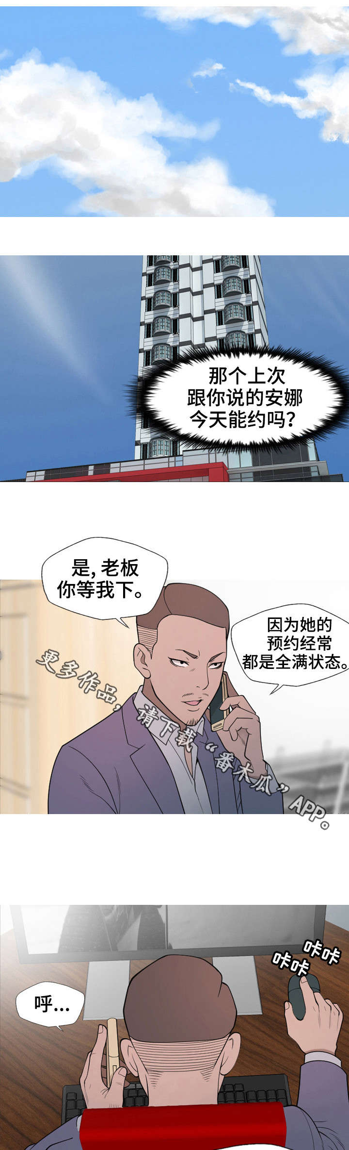 狂暴计划漫画,第14章：声音5图