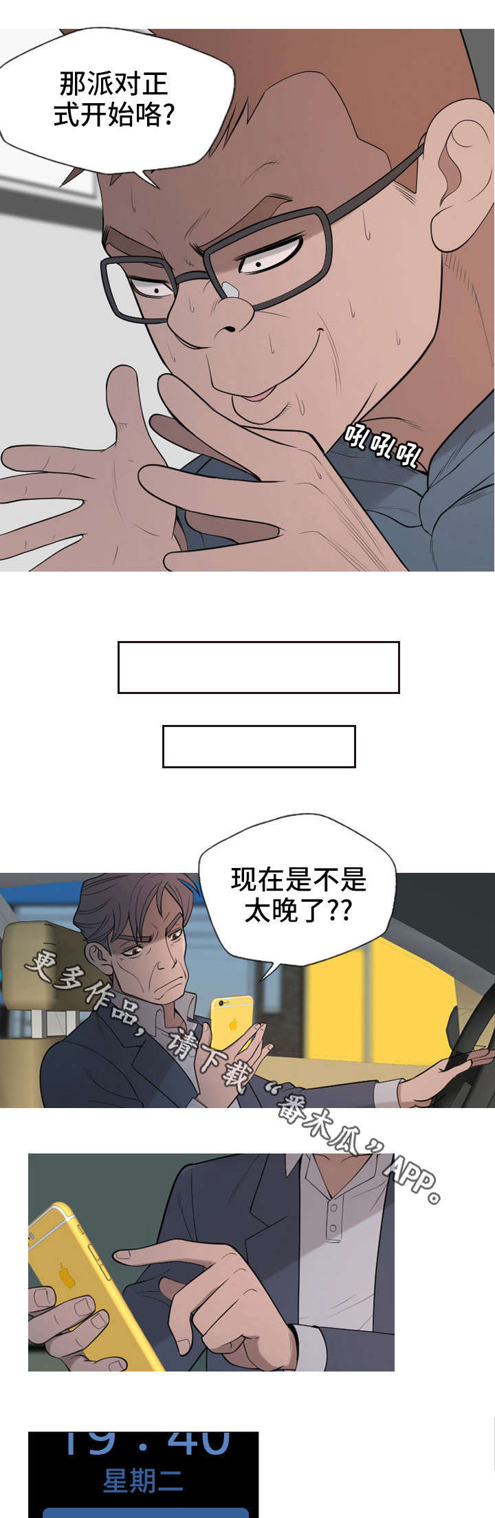 狂暴计划漫画,第27章：保护你2图