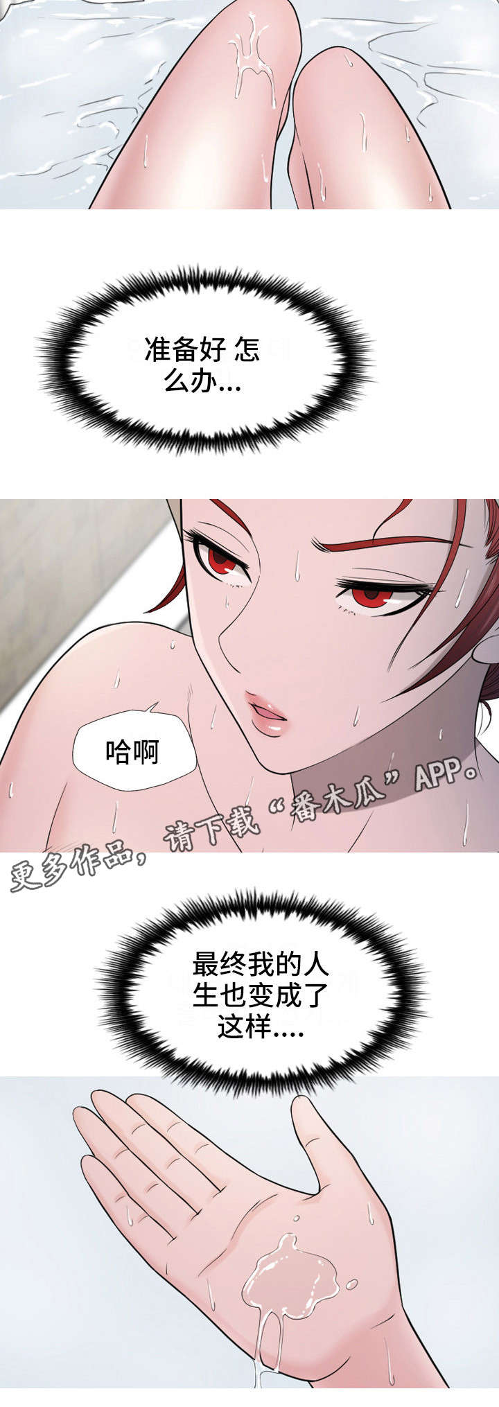 狂暴计划漫画,第26章：烦躁4图
