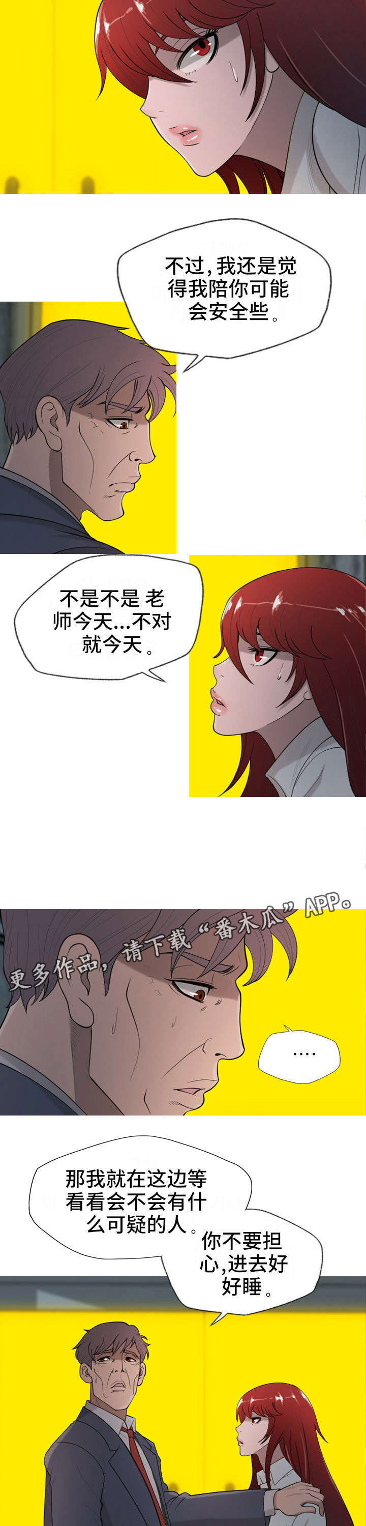 狂暴计划漫画,第25章：不要担心3图