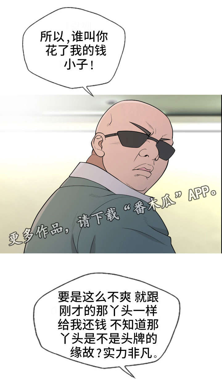 狂暴引擎4.0适配计划漫画,第24章：教训1图
