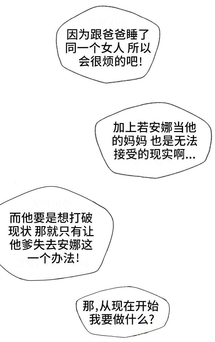狂暴计划漫画,第32章：聊聊吧2图