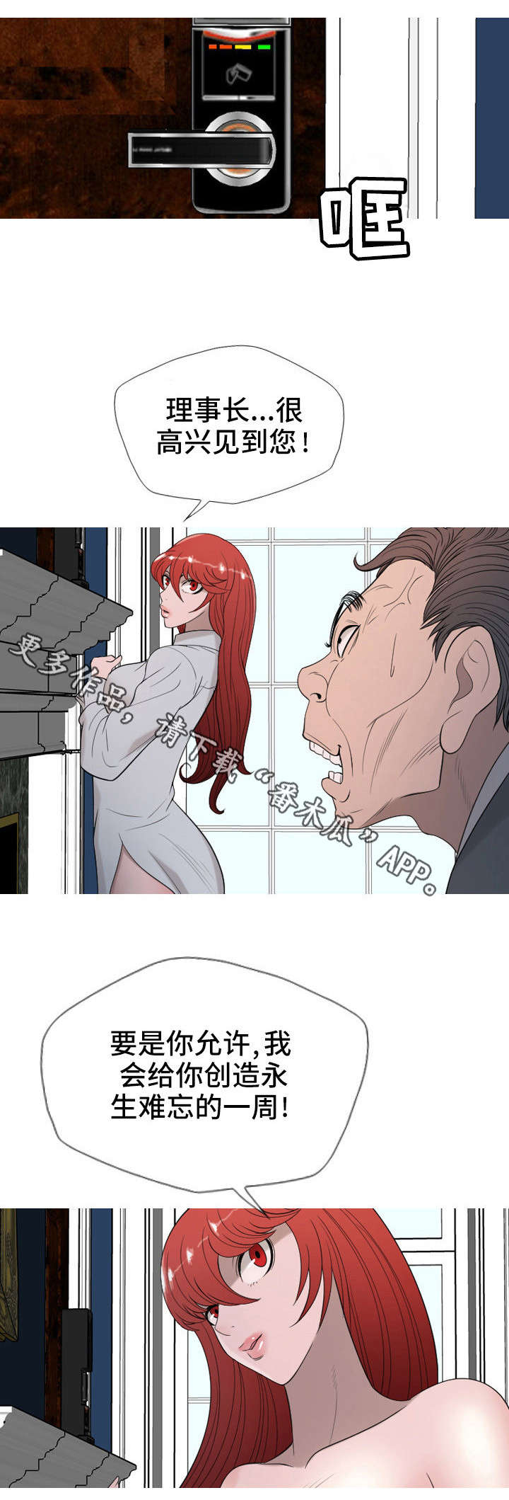 狂暴怎么玩漫画,第34章：痛快2图