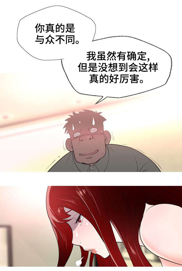 狂暴计划漫画,第3章：变味了5图