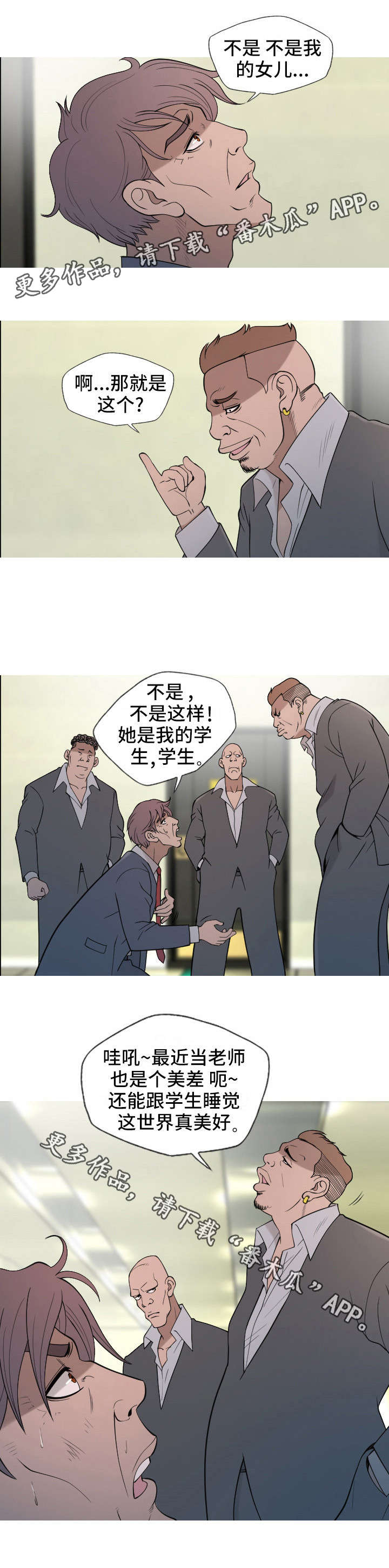 狂暴计划漫画,第23章：开门2图