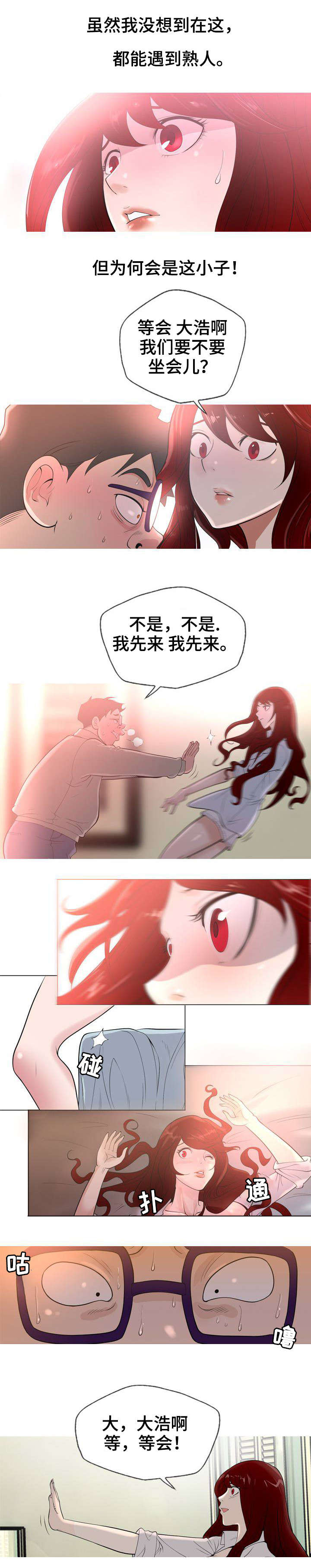 狂暴计划漫画,第3章：变味了3图