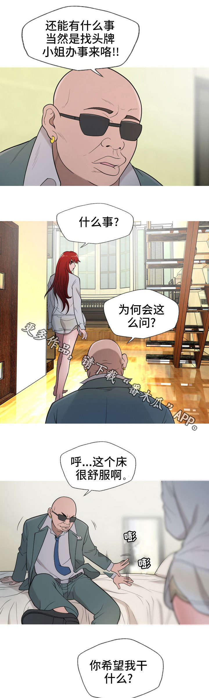 狂暴计划漫画,第21章：很好4图