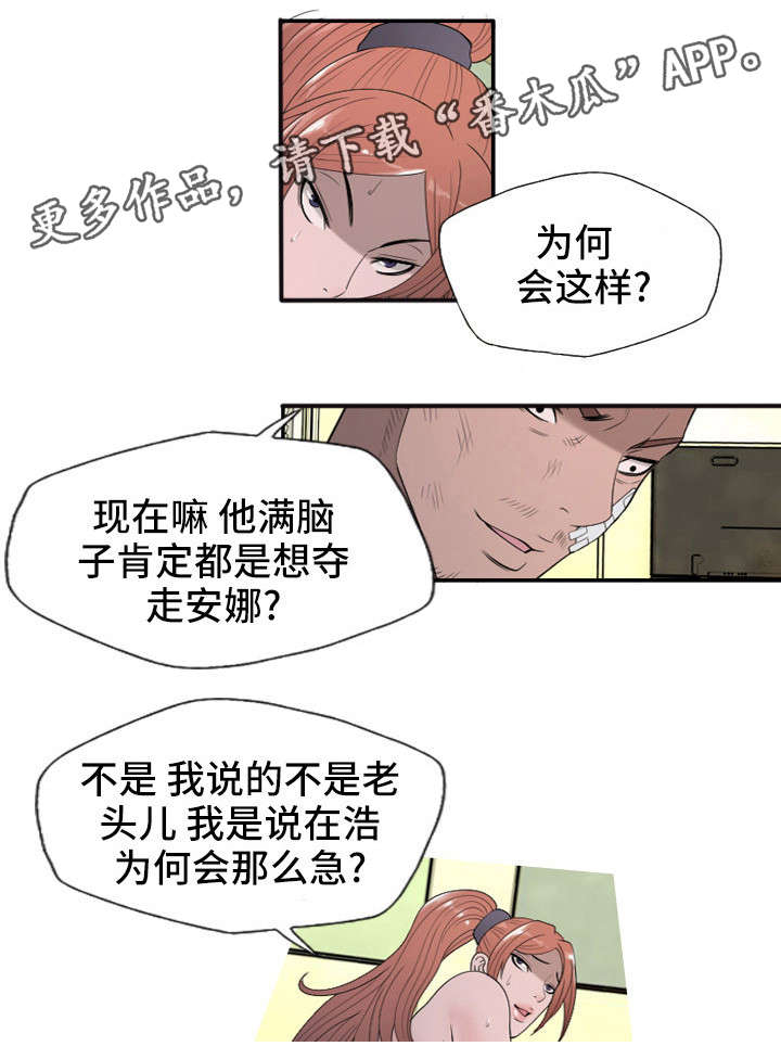 狂暴计划漫画,第32章：聊聊吧1图