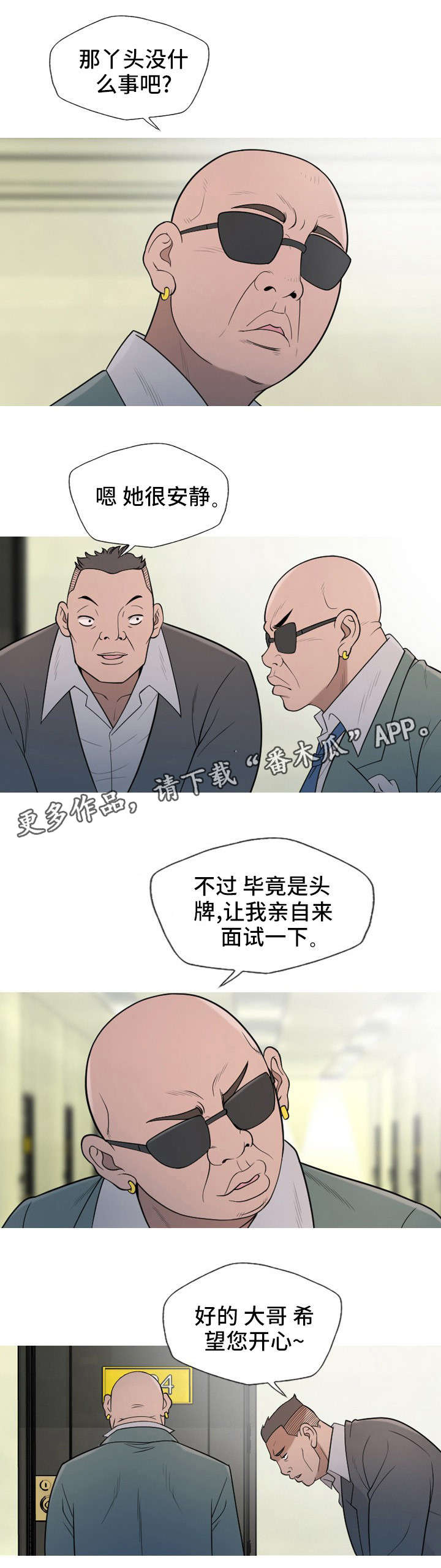 狂暴计划漫画,第21章：很好2图