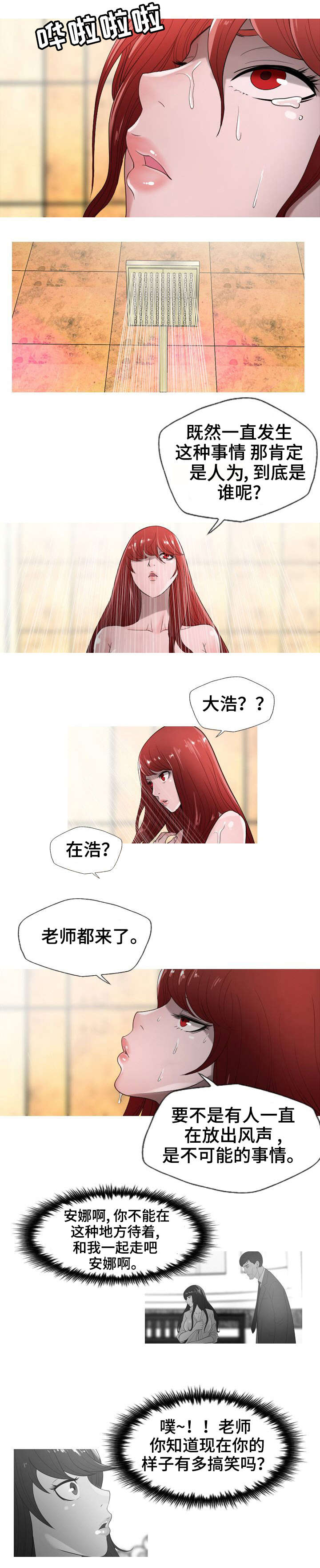 狂暴计划漫画,第9章：搞笑5图