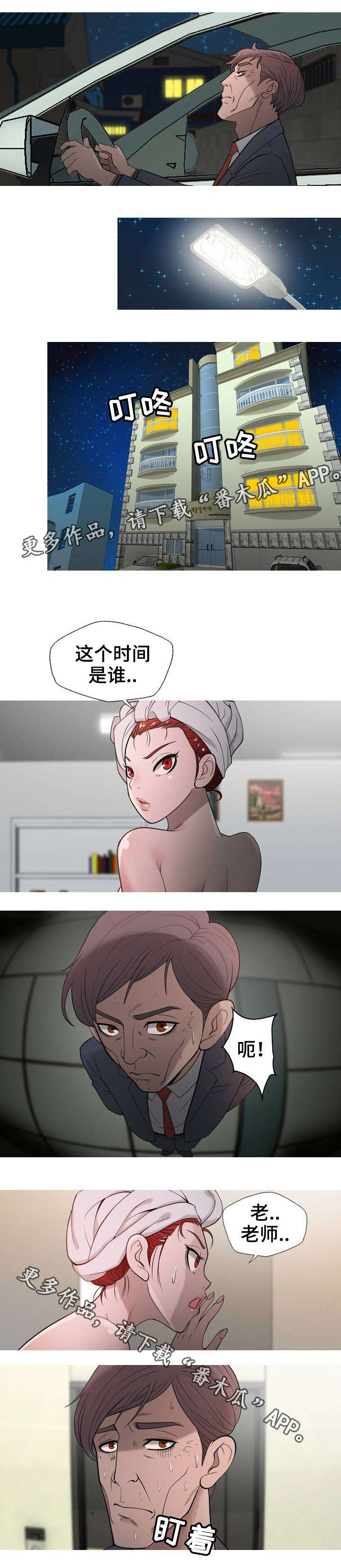 狂暴计划漫画,第10章：不再是男人4图