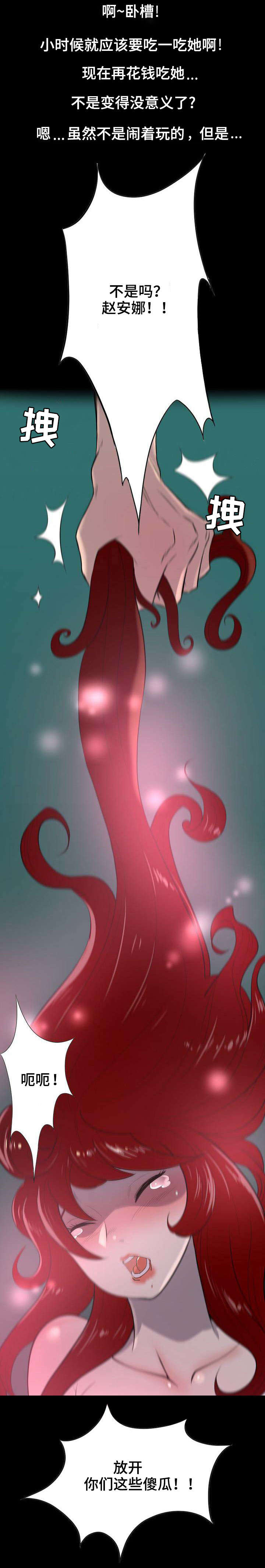 狂暴计划漫画,第1章：混血儿2图