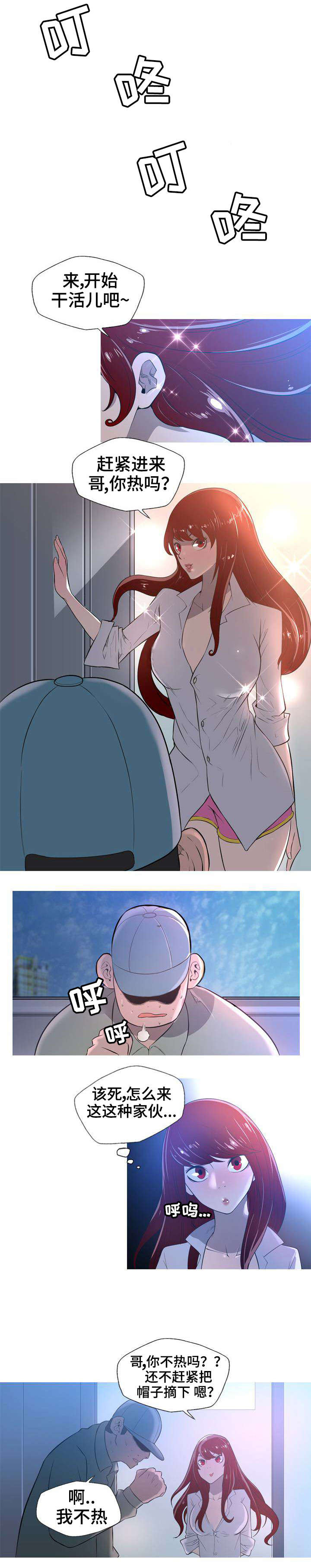 狂暴计划漫画,第2章：来客4图