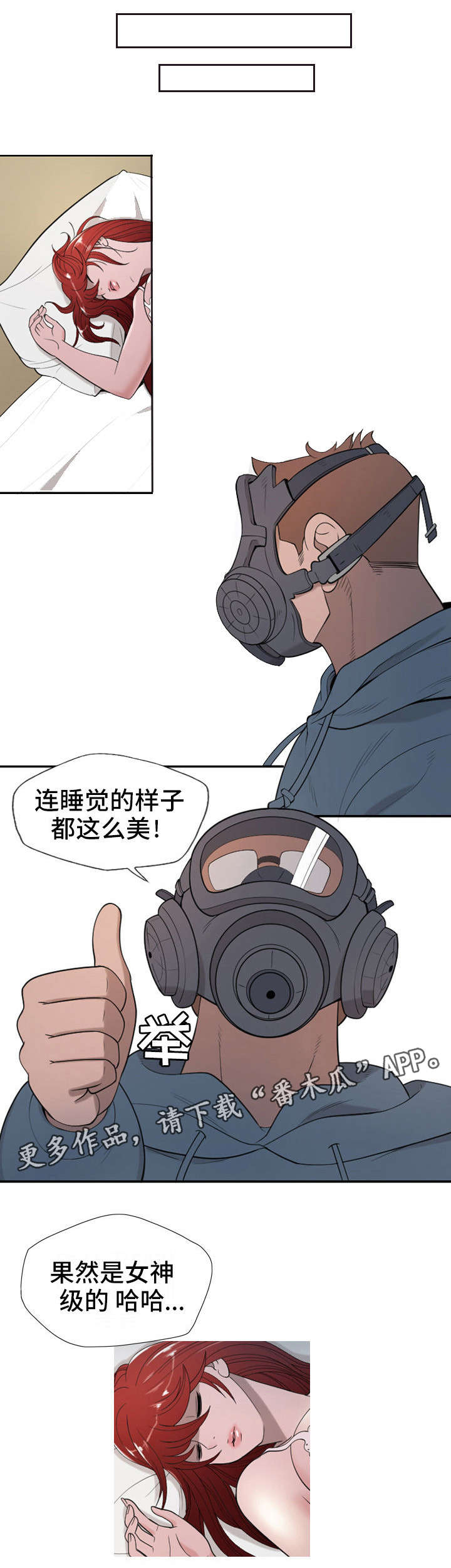 狂暴计划漫画,第27章：保护你3图