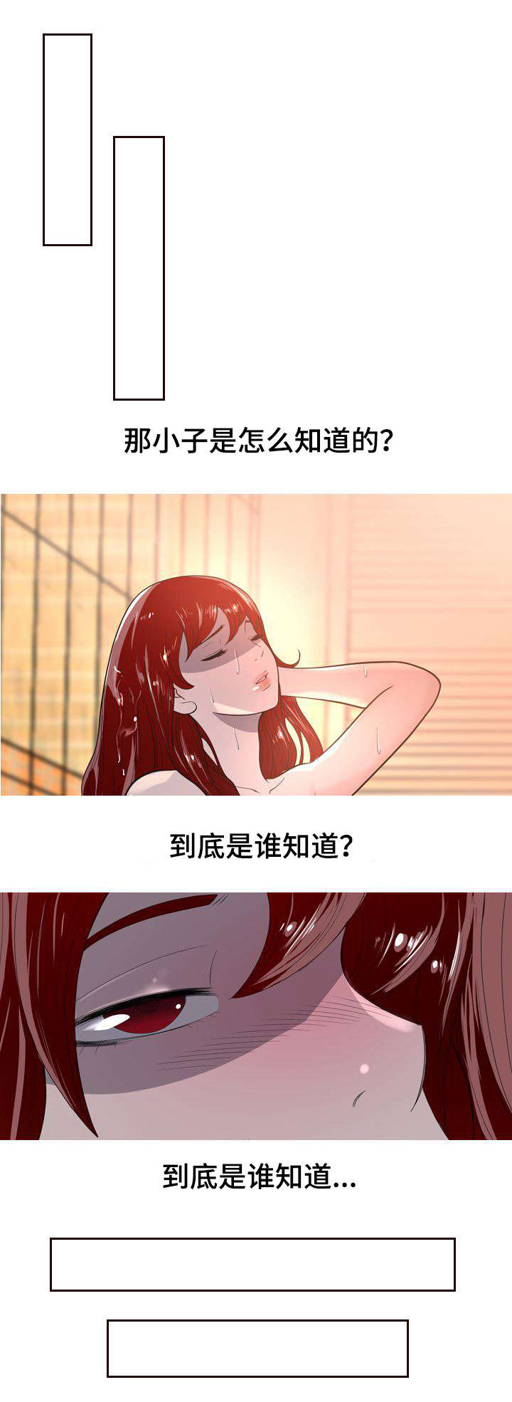 狂暴计划漫画,第5章：头牌2图