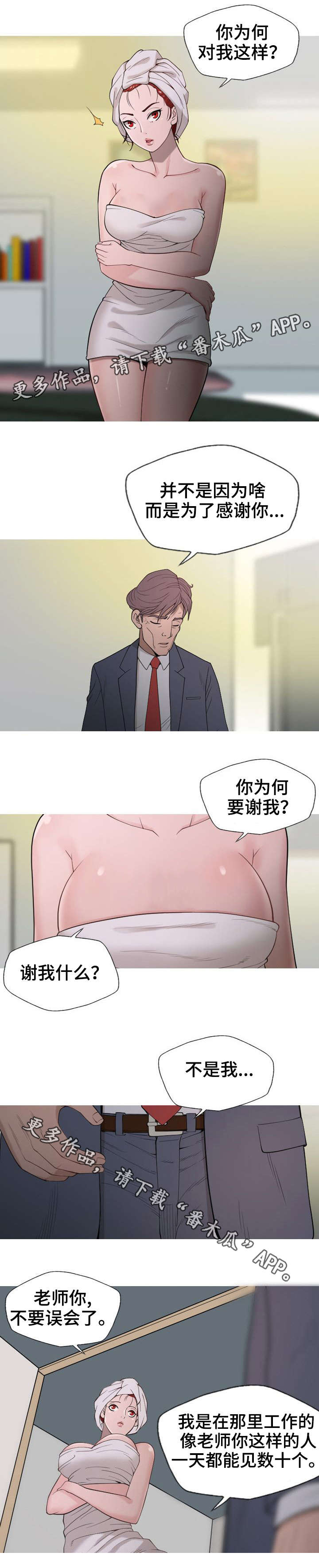 狂暴计划漫画,第11章：你会后悔的3图