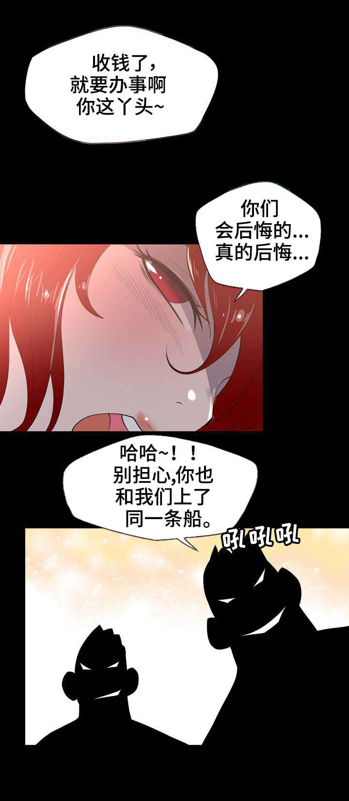 狂暴计划漫画,第1章：混血儿4图