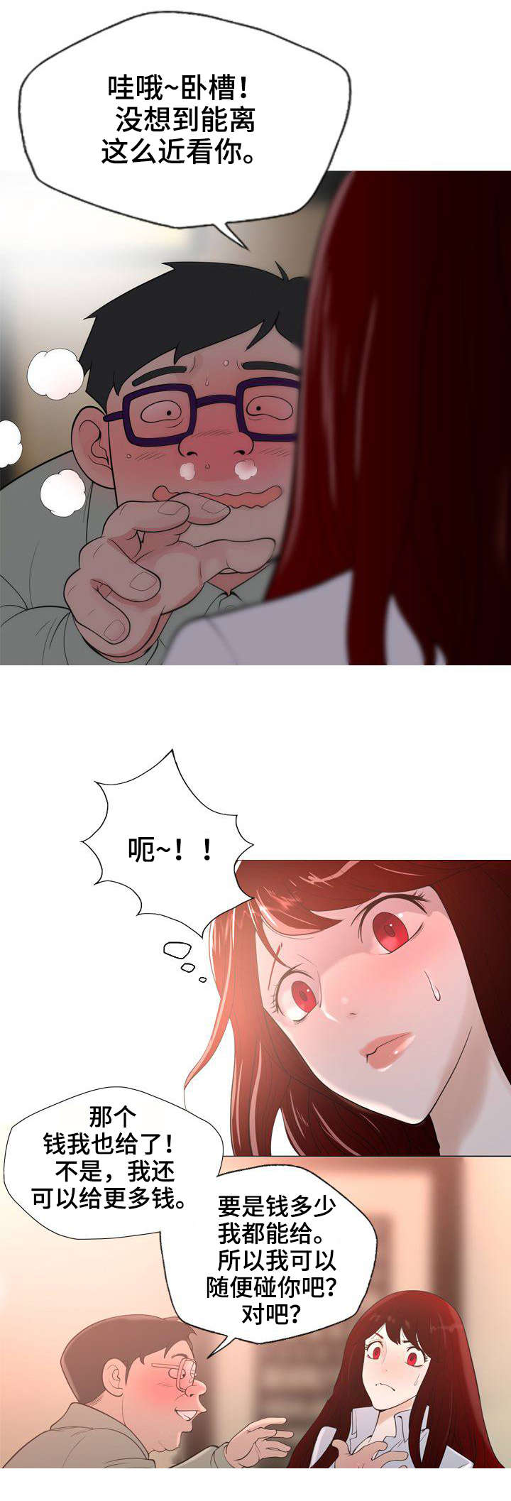 狂暴计划漫画,第3章：变味了2图