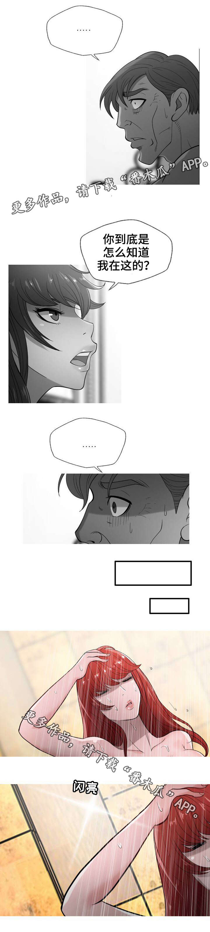 狂暴计划漫画,第10章：不再是男人2图