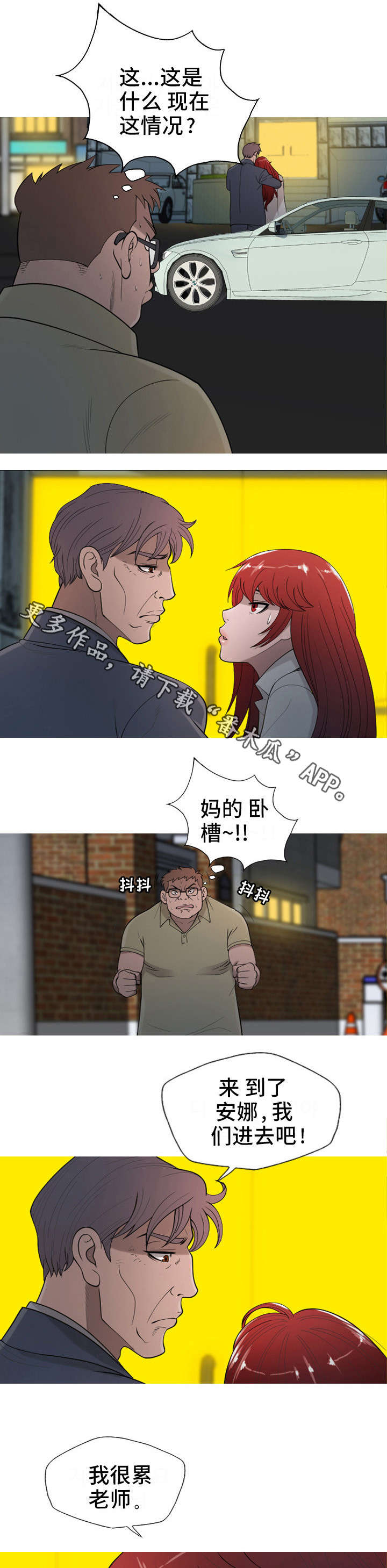 狂暴计划漫画,第25章：不要担心2图