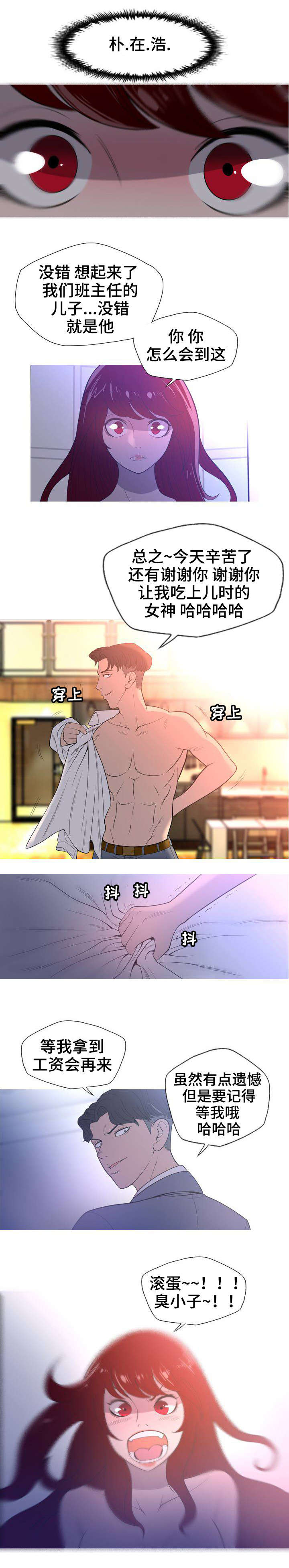 狂暴计划漫画,第4章：班主任的儿子4图
