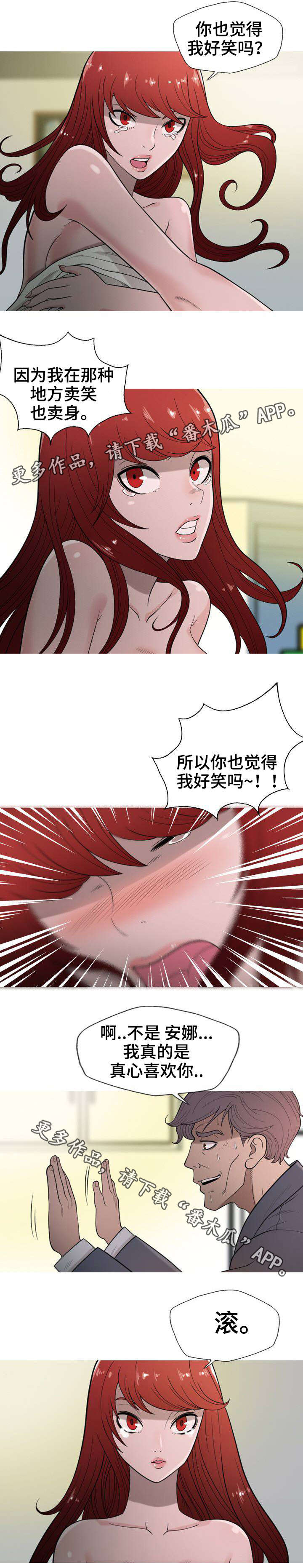 狂暴家丁短剧免费观看国语版漫画,第12章：救你4图