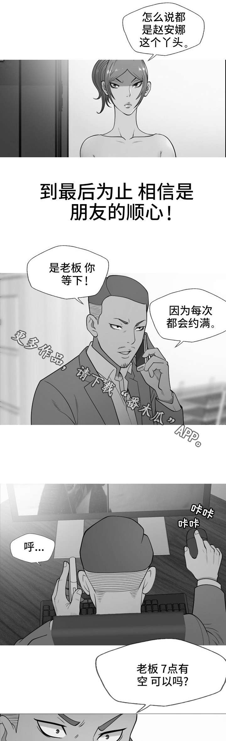 狂暴引擎4.0适配计划漫画,第35章：复仇（完结）4图