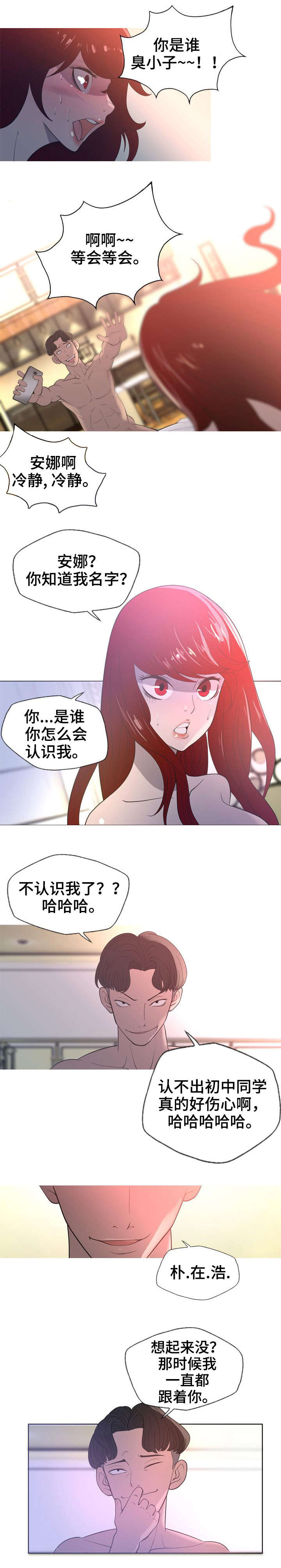 狂暴计划漫画,第4章：班主任的儿子3图