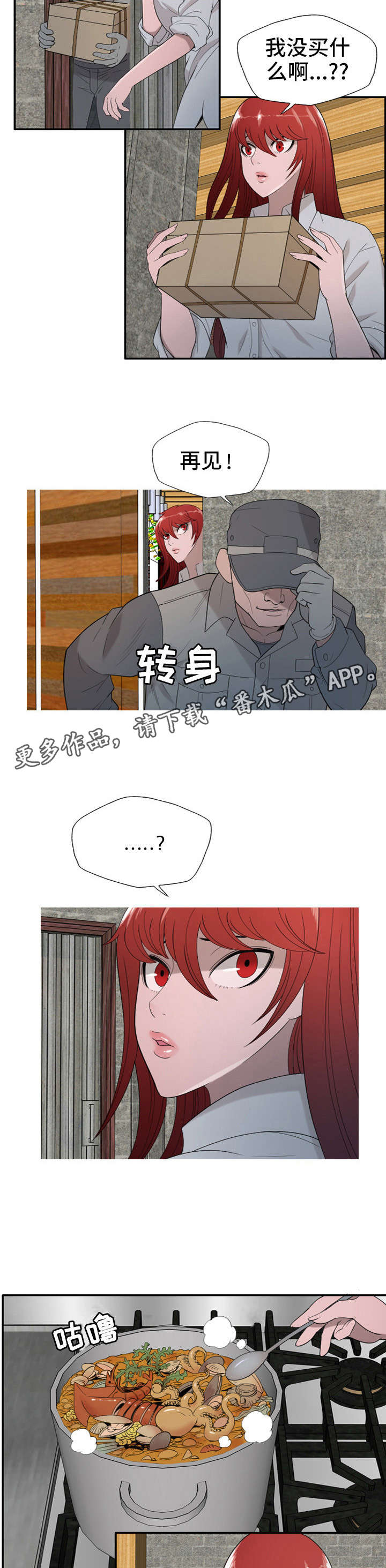 狂暴计划漫画,第32章：聊聊吧5图