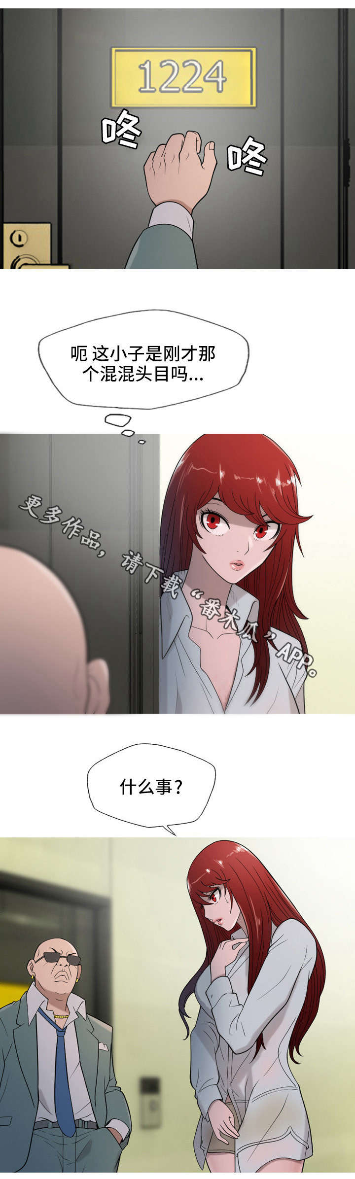 狂暴计划漫画,第21章：很好3图