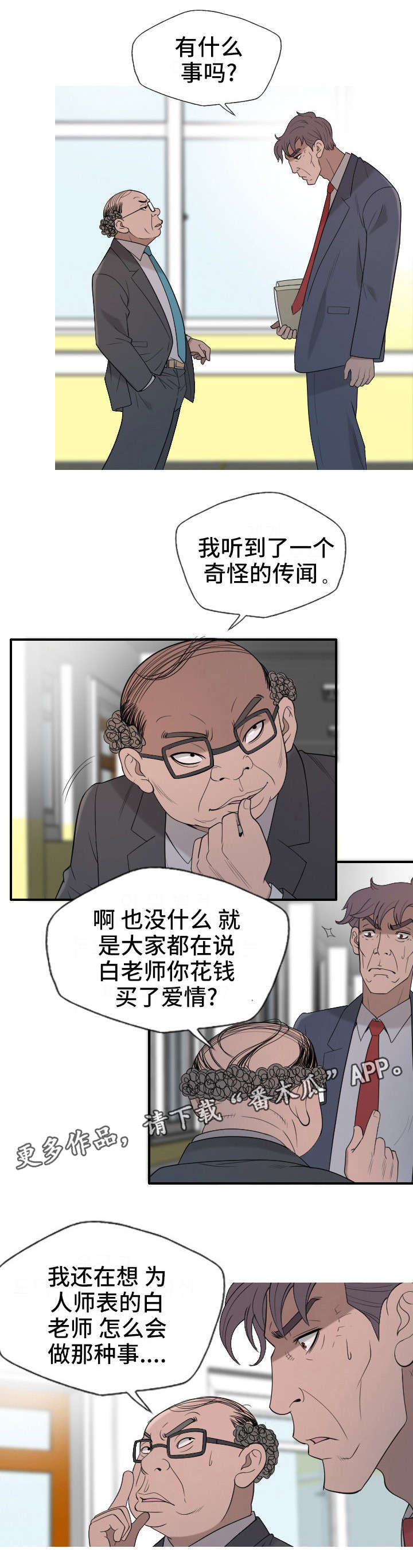 狂暴计划漫画,第31章：后面有人？3图